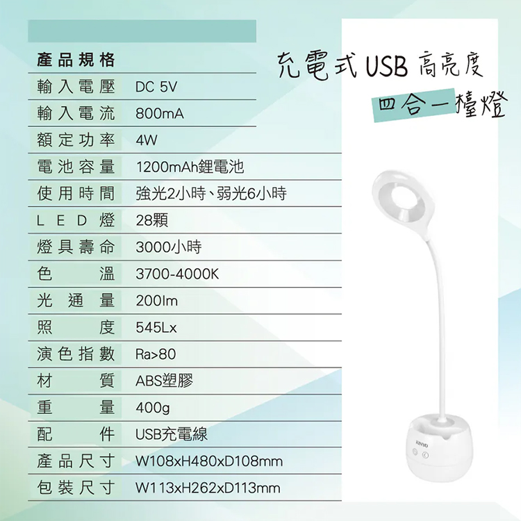 【KINYO】高亮度 USB充電式四合一檯燈 (PLED-417),GF1488,【KINYO】高亮度USB充電式四合一檯燈(PLED-417),品牌分類,質感家電,KINYO耐嘉