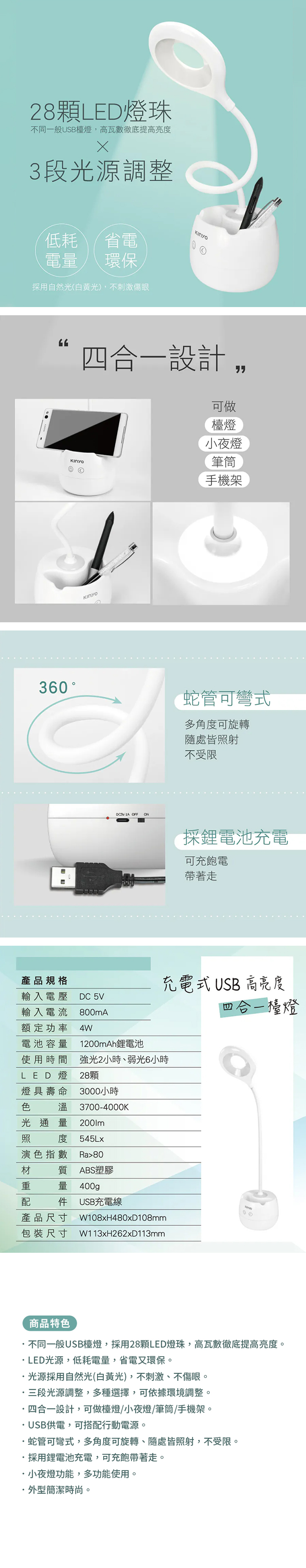 【KINYO】高亮度 USB充電式四合一檯燈 (PLED-417),GF1488,【KINYO】高亮度USB充電式四合一檯燈(PLED-417),品牌分類,質感家電,KINYO耐嘉