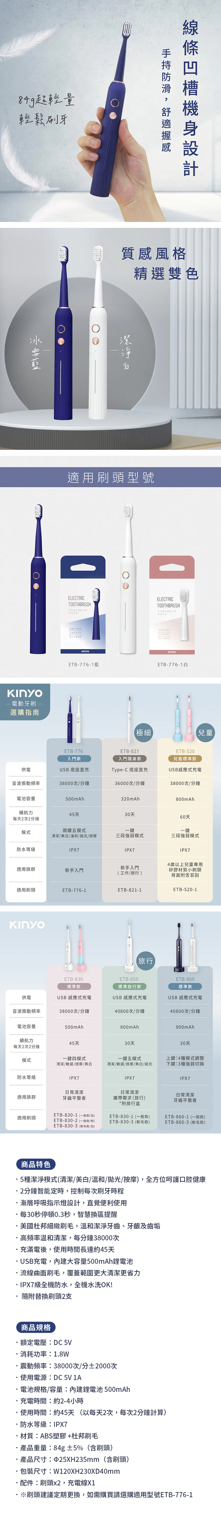 【KINYO】淨亮聲波電動牙刷 (ETB-776)