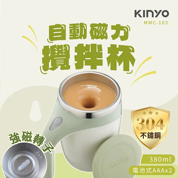 【KINYO】自動磁力攪拌杯 (MMC-103)