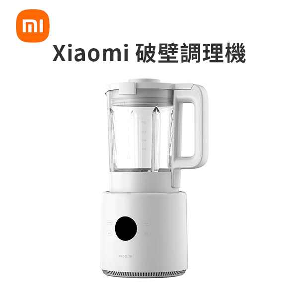 【小米】Xiaomi 破壁調理機