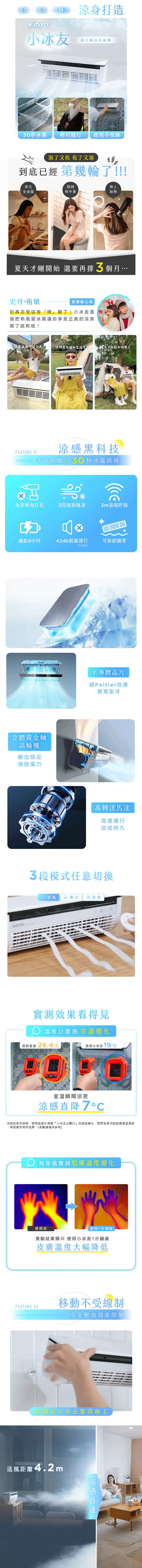 【KINYO】小冰友 冰霧製冷充電風扇 (UF-1998),GF1495,【KINYO】小冰友冰霧製冷充電風扇(UF-1998),全館商品,質感家電,風扇/水冷扇