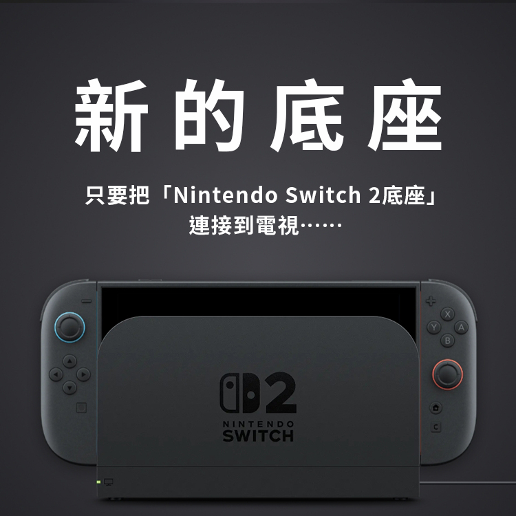 【任天堂Nintendo】Switch 2 主機 (不含遊戲片),GF1496,【任天堂Nintendo】Switch2主機(不含遊戲片),新品上市,3C品牌,電玩主機