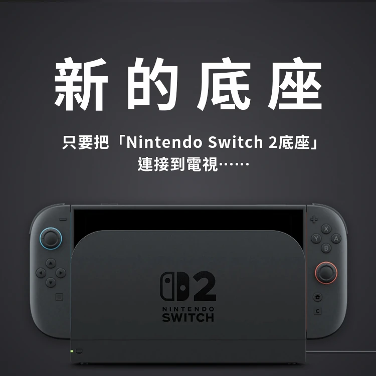 【任天堂Nintendo】Switch 2 主機 (不含遊戲片),GF1496,【任天堂Nintendo】Switch2主機(不含遊戲片),3C品牌,電玩主機,GF1496Y007AC7