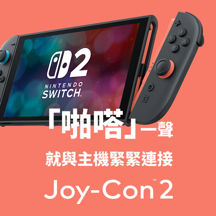 【任天堂Nintendo】Switch 2 主機 (不含遊戲片),GF1496,【任天堂Nintendo】Switch2主機(不含遊戲片),新品上市,3C品牌,電玩主機