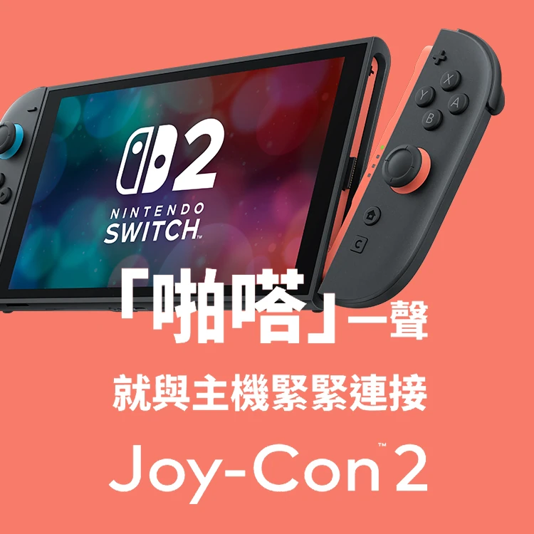 【任天堂Nintendo】Switch 2 主機 (不含遊戲片),GF1496,【任天堂Nintendo】Switch2主機(不含遊戲片),3C品牌,電玩主機,GF1496Y007AC7