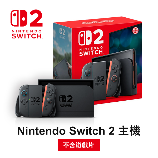 【任天堂Nintendo】Switch 2 主機 (不含遊戲片)