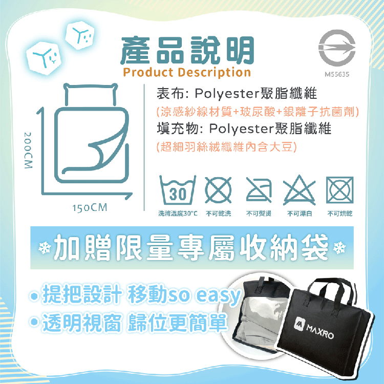 ★敬請期待。即將開搶★【MAXRO】 -7°C玻尿酸大豆極涼被(MX-IQ02)