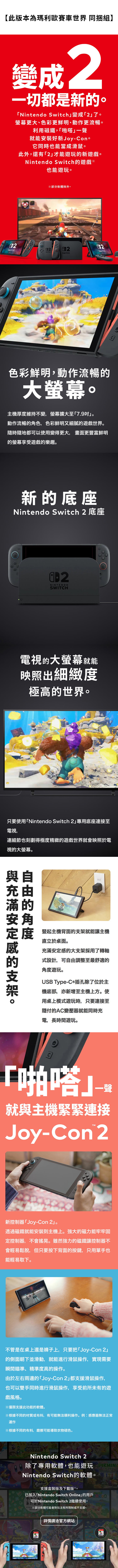 【任天堂Nintendo】Switch 2 主機-瑪利歐賽車世界 同捆組