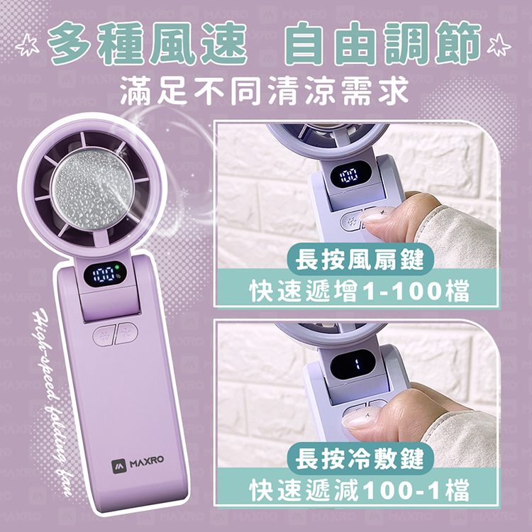 【MAXRO】摺疊手持製冷風扇(MX-HF1650)