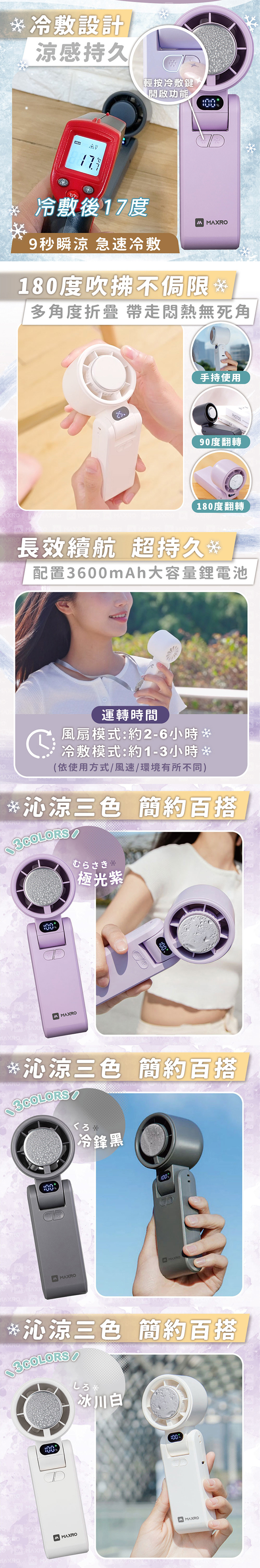 【MAXRO】摺疊手持製冷風扇(MX-HF1650)