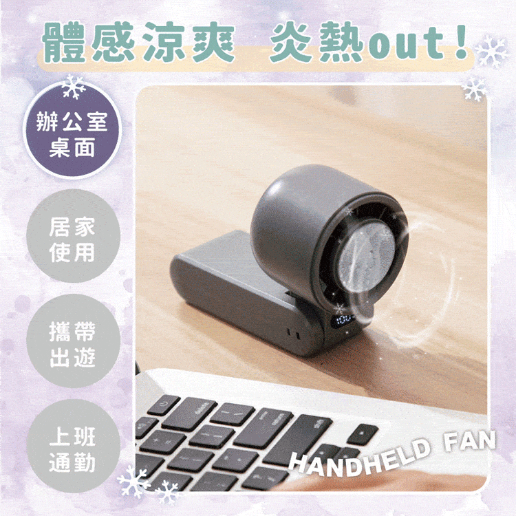 【MAXRO】摺疊手持製冷風扇(MX-HF1650)