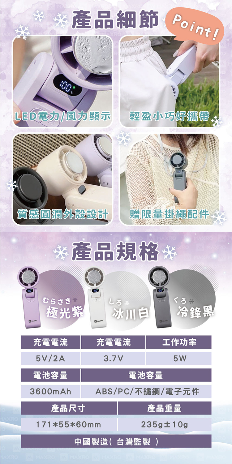 【MAXRO】摺疊手持製冷風扇(MX-HF1650)