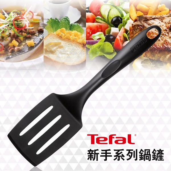 【Tefal特福】 新手系列鍋鏟