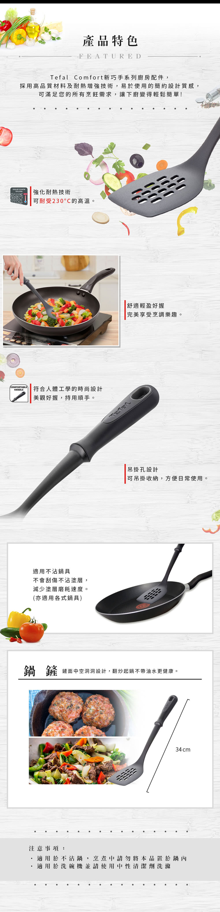 【Tefal特福】新巧手系列洞洞鍋鏟