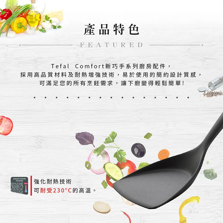 【Tefal特福】新巧手系列炒鍋鏟,GF1515,【Tefal特福】新巧手系列炒鍋鏟,全館商品,生活用品,品牌分類