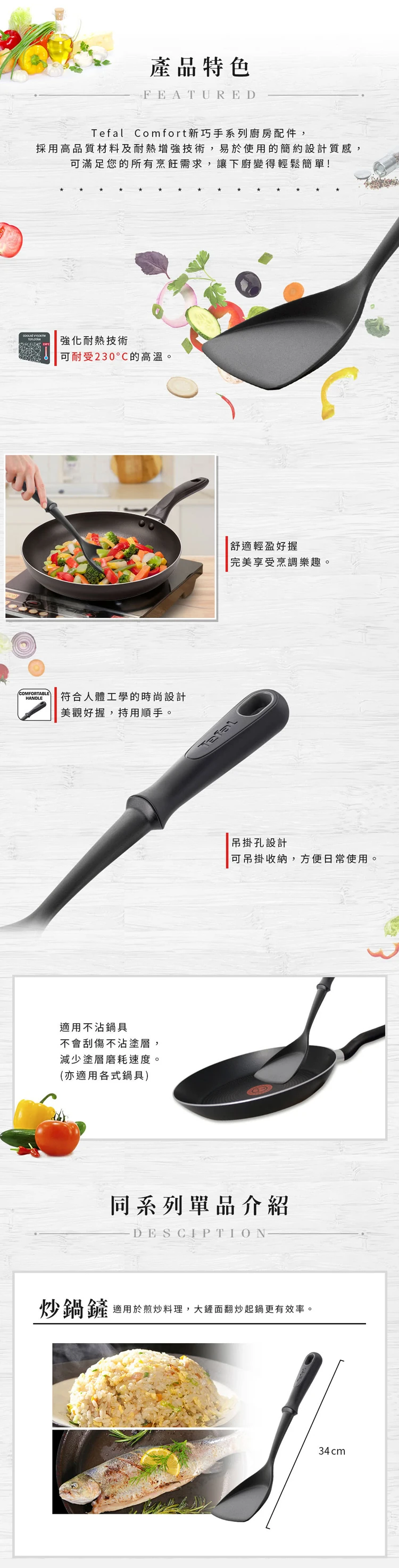 【Tefal特福】新巧手系列炒鍋鏟,GF1515,【Tefal特福】新巧手系列炒鍋鏟,全館商品,生活用品,品牌分類