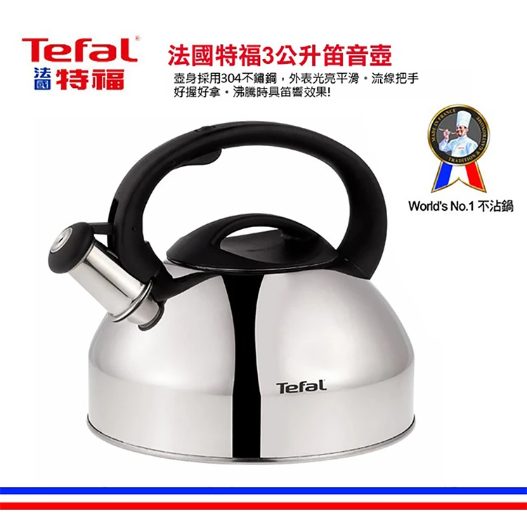 【Tefal特福】笛音壺3L,GF1516,【Tefal特福】笛音壺3L,全館商品,生活用品,品牌分類