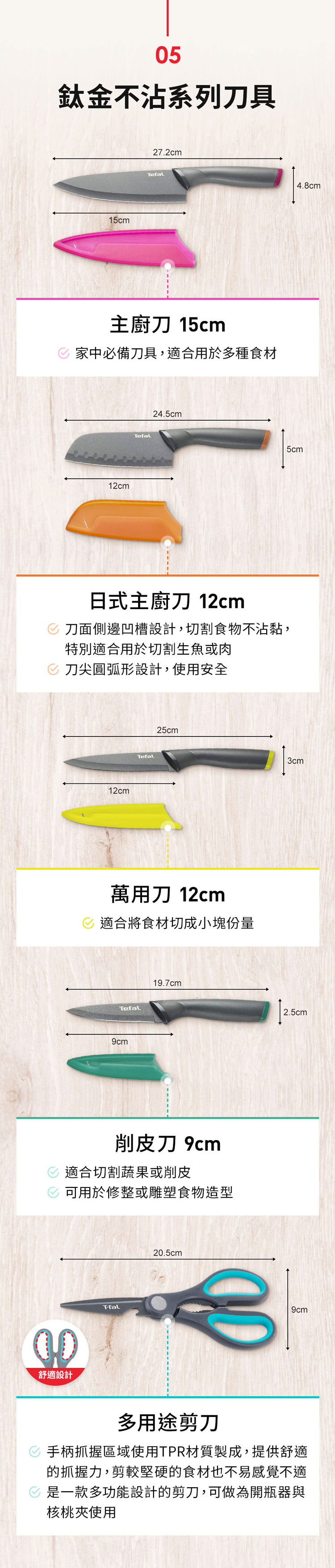 【Tefal特福】鈦金系列不沾萬用刀12CM