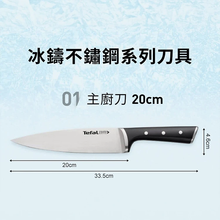 【Tefal特福】不鏽鋼系列主廚刀 20CM,GF1519,【Tefal特福】不鏽鋼系列主廚刀20CM,全館商品,生活用品,品牌分類