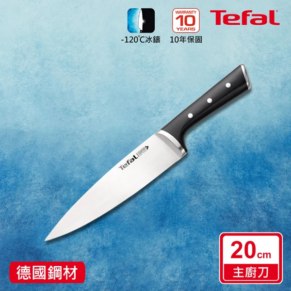 【Tefal特福】不鏽鋼系列主廚刀 20CM