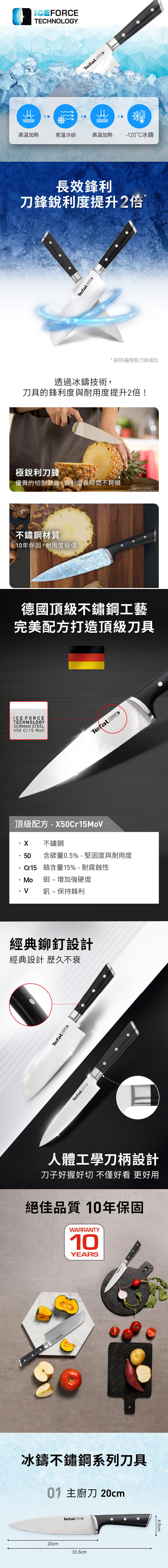 【Tefal特福】不鏽鋼系列主廚刀 20CM