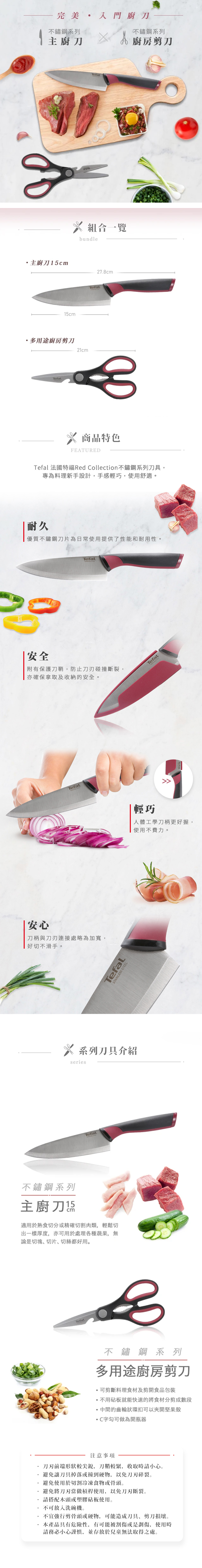 【Tefal特福】不鏽鋼系列刀具剪刀2件組