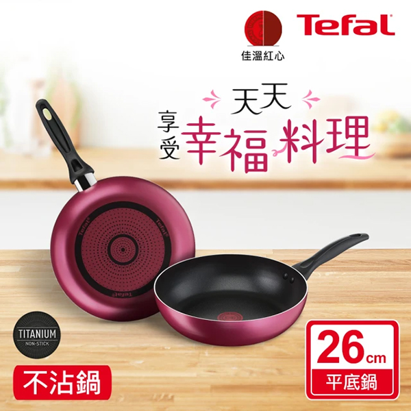 【Tefal特福】巴洛克系列26cm不沾平底鍋