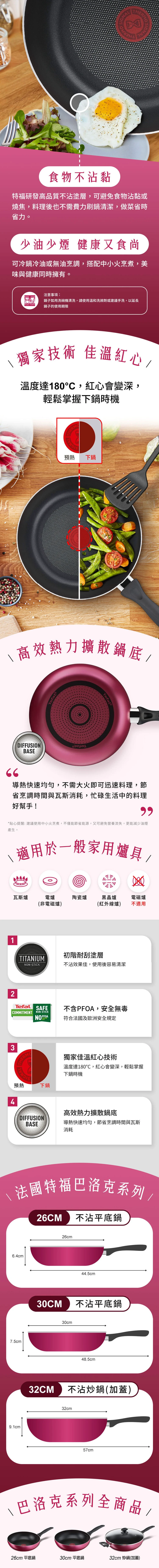 【Tefal特福】巴洛克系列26cm不沾平底鍋,GF1521,【Tefal特福】巴洛克系列26cm不沾平底鍋,全館商品,生活用品,品牌分類
