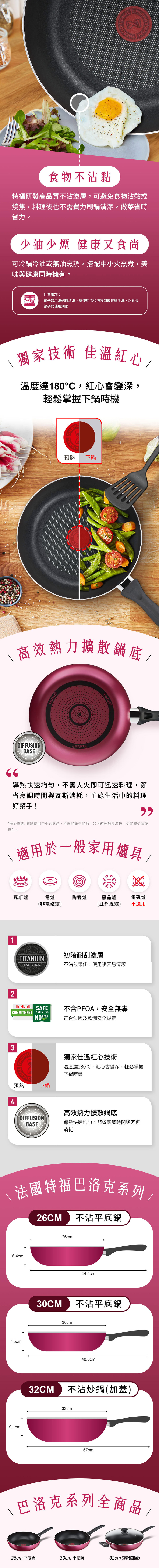 【Tefal特福】巴洛克系列30cm不沾平底鍋