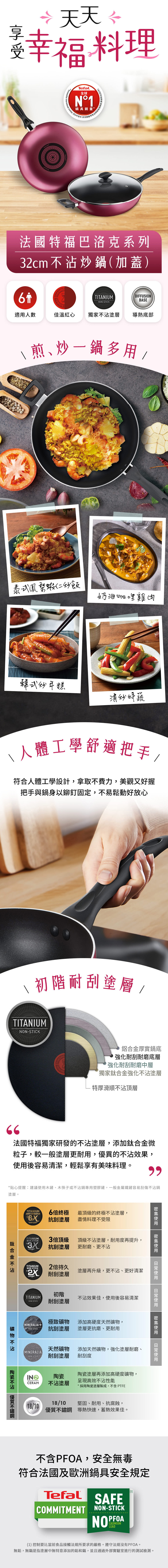 【Tefal特福】巴洛克系列32cm不沾炒鍋加蓋