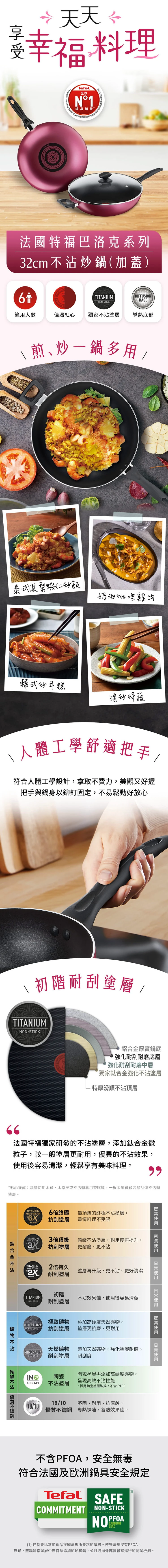 【Tefal特福】巴洛克系列32cm不沾炒鍋加蓋,GF1523,【Tefal特福】巴洛克系列32cm不沾炒鍋加蓋,全館商品,生活用品,品牌分類