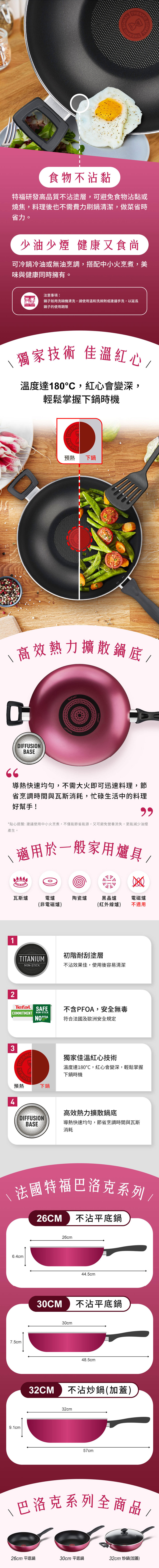 【Tefal特福】巴洛克系列32cm不沾炒鍋加蓋