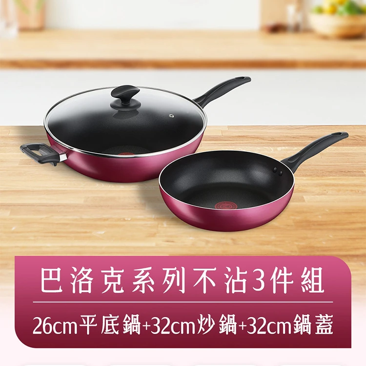 【Tefal特福】法國特福巴洛克系列不沾3件組,GF1524,【Tefal特福】法國特福巴洛克系列不沾3件組,全館商品,生活用品,品牌分類