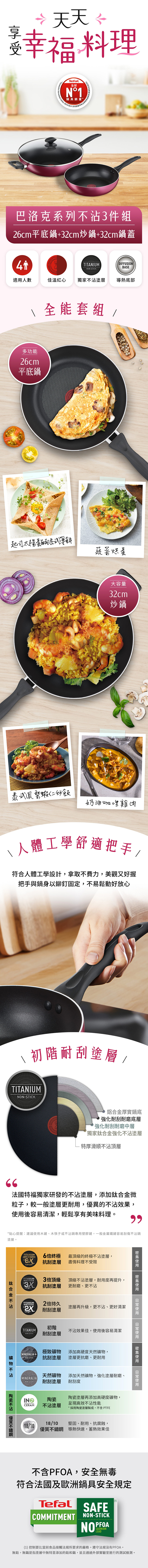 【Tefal特福】法國特福巴洛克系列不沾3件組