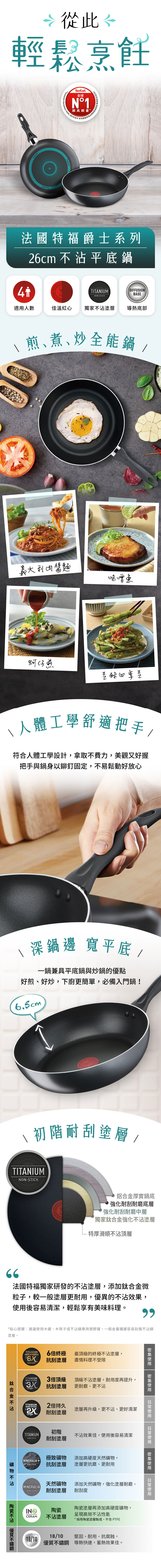 【Tefal特福】爵士系列26cm不沾平底鍋
