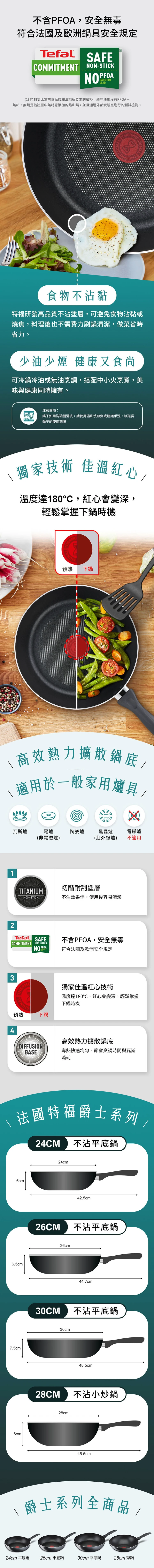 【Tefal特福】爵士系列26cm不沾平底鍋,GF1526,【Tefal特福】爵士系列26cm不沾平底鍋,全館商品,生活用品,品牌分類