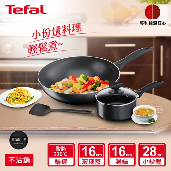 【Tefal特福】爵士系列不沾鍋4件組