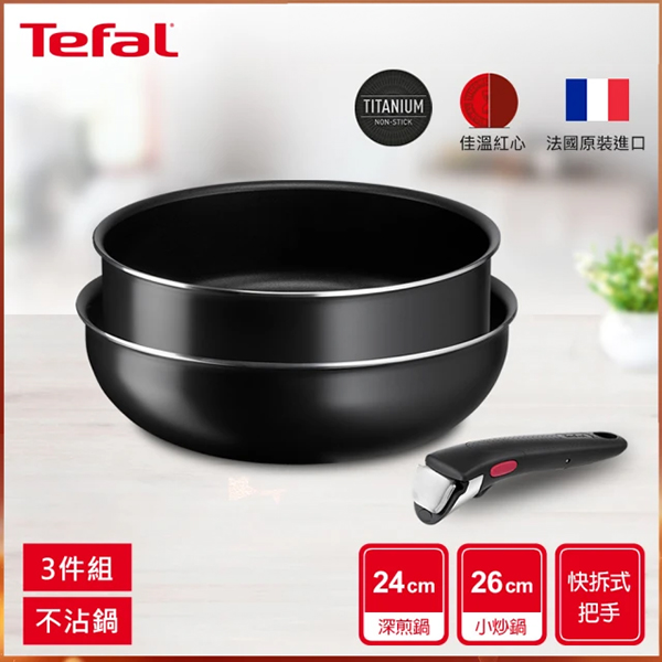 【Tefal特福】巧變精靈系列3件組—沉靜黑