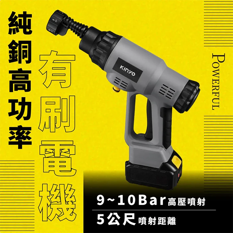【KINYO】無線高壓清洗機(HPC-63),GF1539,【KINYO】無線高壓清洗機(HPC-63),全館商品,生活用品,品牌分類