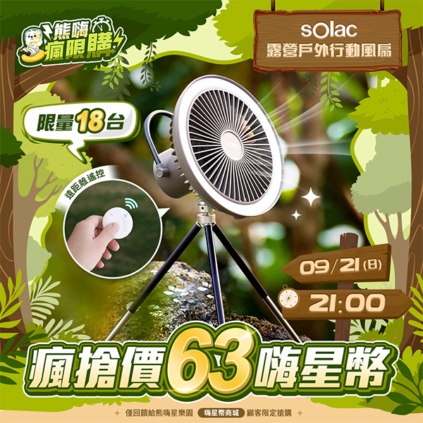 ★敬請期待。即將開搶★【sOlac】多功能露營戶外行動風扇(SOD-F04)