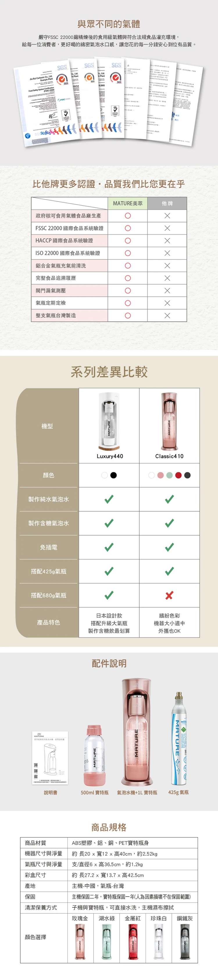 【MATURE美萃】Classic410系列氣泡水機-玫瑰金(425G一支氣瓶),GF1541,【MATURE美萃】Classic410系列氣泡水機-玫瑰金(425G一支氣瓶),全館商品,質感家電,廚房家電