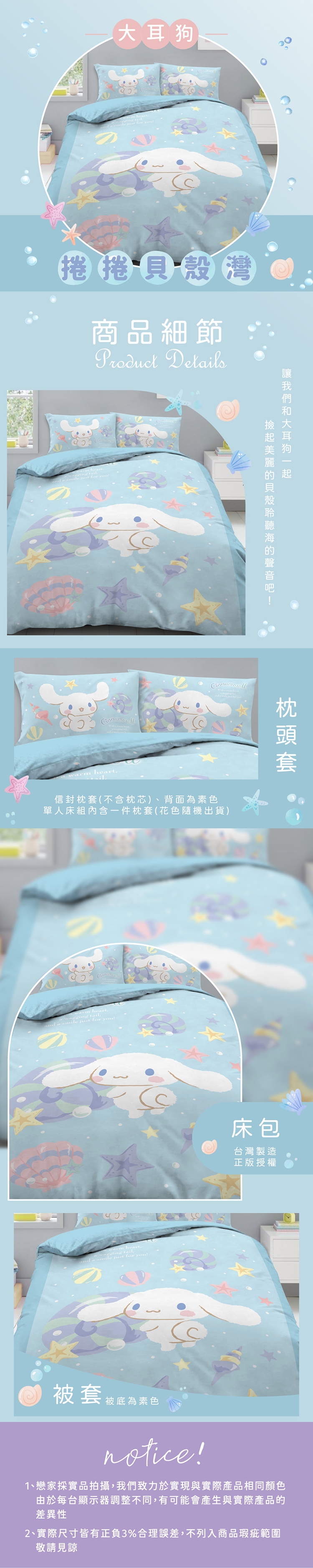 【戀家小舖】 大耳狗 單人床包含一件枕套-捲捲貝殼灣(05020191),GF1671,【戀家小舖】大耳狗單人床包含一件枕套-捲捲貝殼灣(05020191),全館商品,生活用品,寢具用品