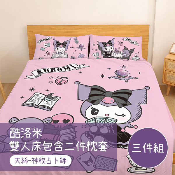 【戀家小舖】酷洛米 天絲雙人床包含二件枕套-神秘占卜師(05030204)