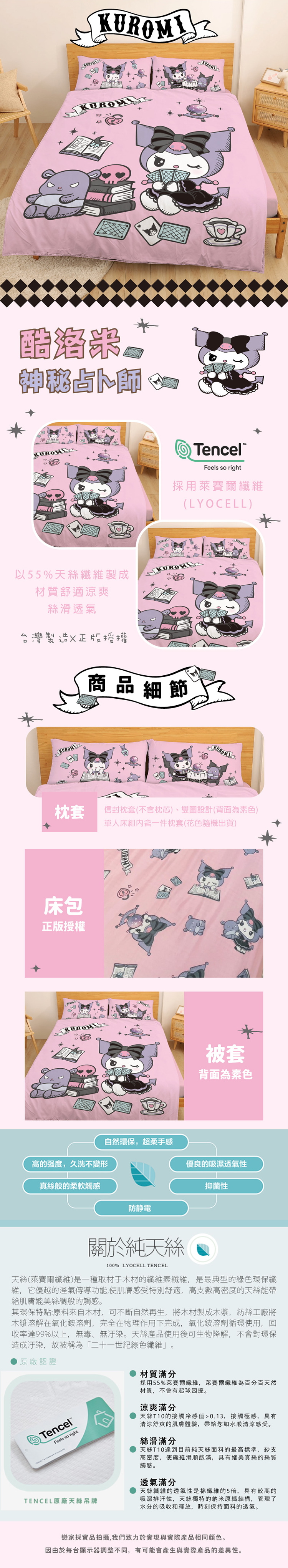 【戀家小舖】酷洛米 天絲雙人床包含二件枕套-神秘占卜師(05030204)