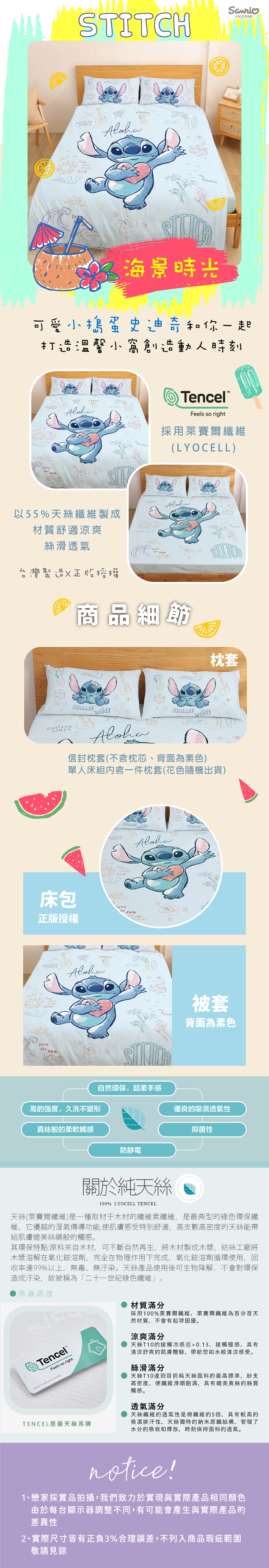 【戀家小舖】史迪奇 天絲雙人床包含二件枕套-海景時光(05030221)