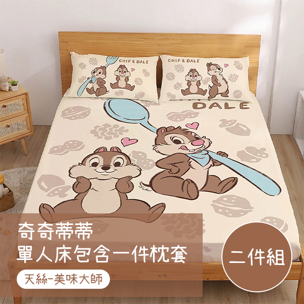 【戀家小舖】奇奇蒂蒂 天絲單人床包含一件枕套-美味大師(05020199)