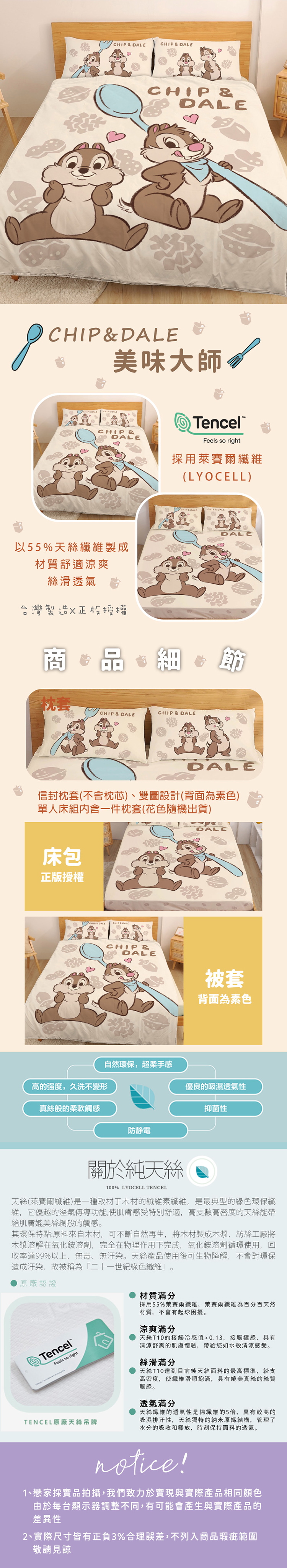 【戀家小舖】奇奇蒂蒂 天絲單人床包含一件枕套-美味大師(05020199)