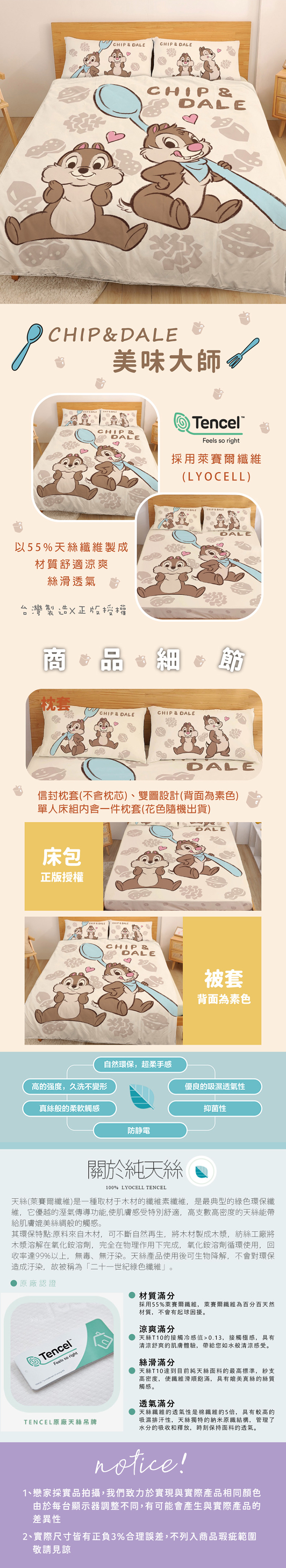 【戀家小舖】奇奇蒂蒂 天絲雙人被套-美味大師(05070208)