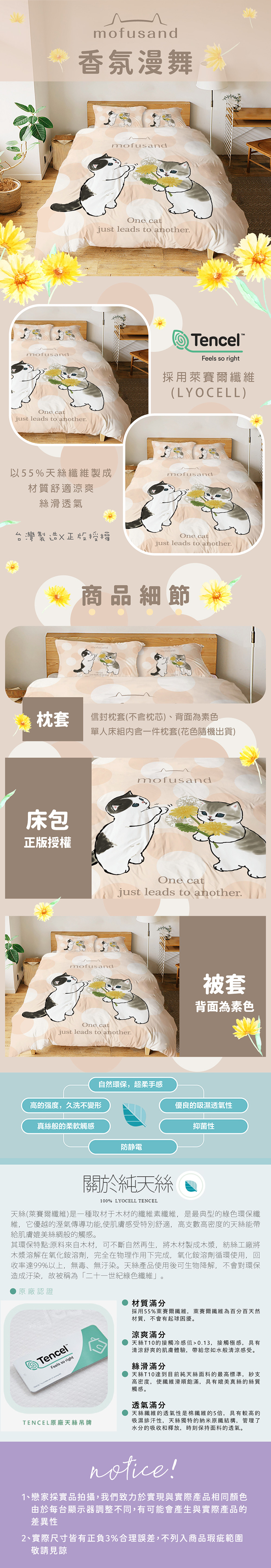 【戀家小舖】貓福珊迪 天絲單人床包含一件枕套-香氛漫舞(05020211)